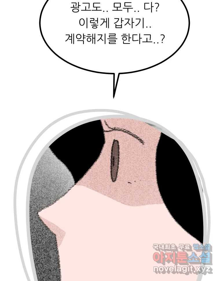 실패한 인생을 사는 데 성공했습니다 13화 가만히 - 웹툰 이미지 95