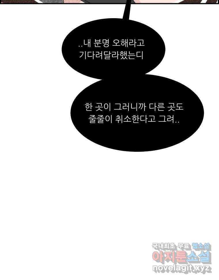 실패한 인생을 사는 데 성공했습니다 13화 가만히 - 웹툰 이미지 98