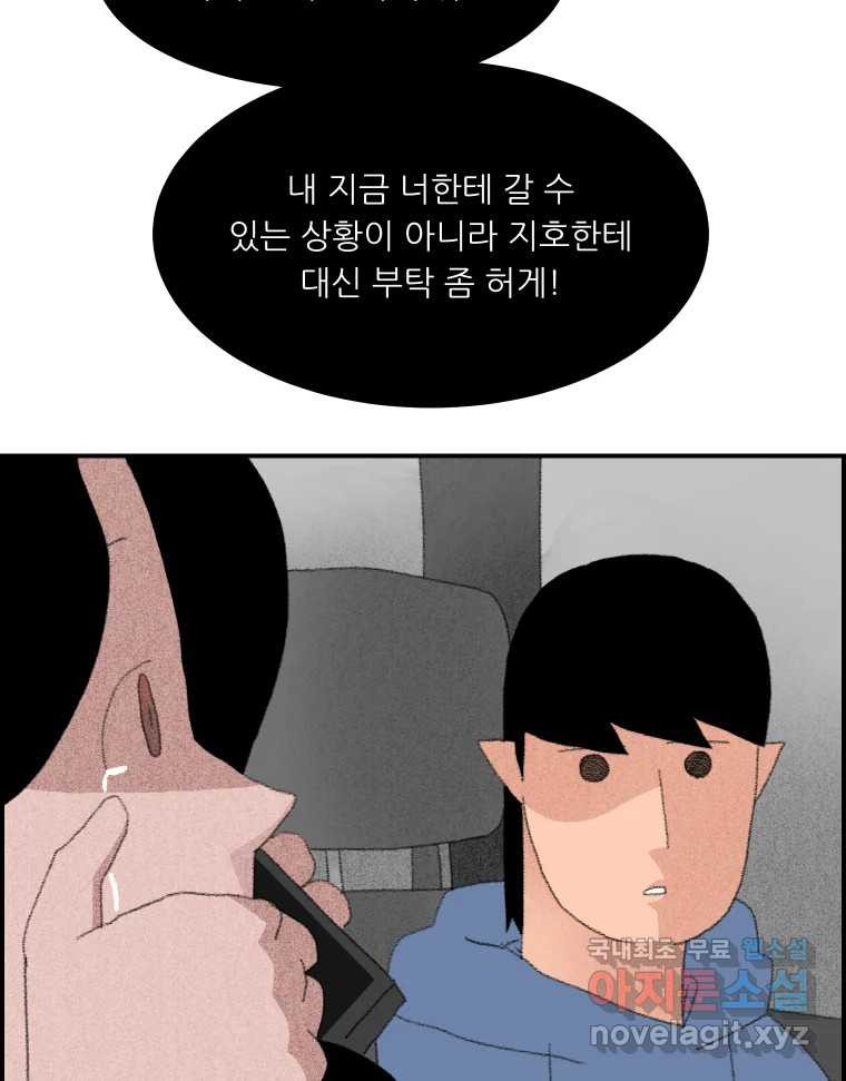 실패한 인생을 사는 데 성공했습니다 13화 가만히 - 웹툰 이미지 101