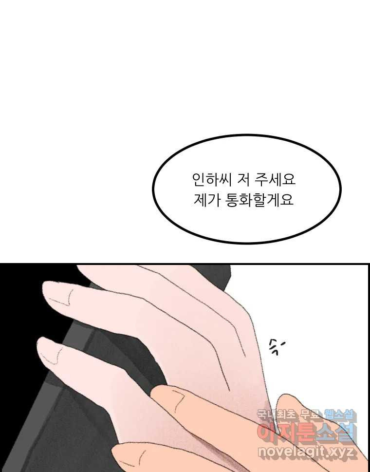 실패한 인생을 사는 데 성공했습니다 13화 가만히 - 웹툰 이미지 103