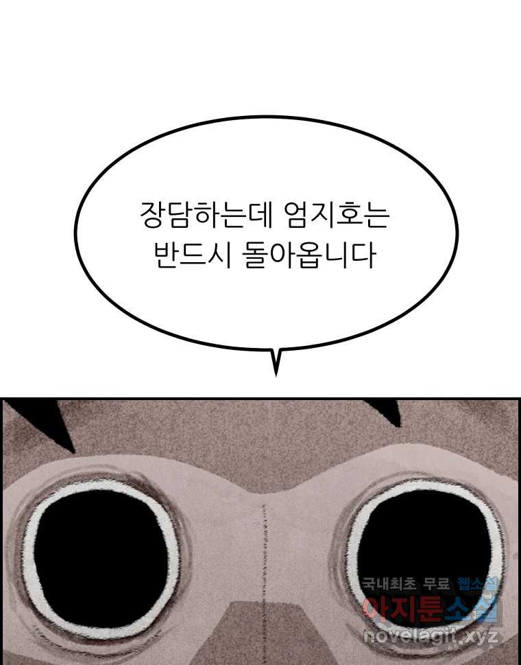 실패한 인생을 사는 데 성공했습니다 13화 가만히 - 웹툰 이미지 111