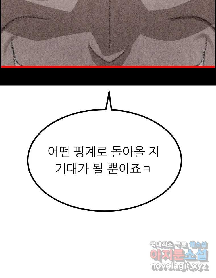 실패한 인생을 사는 데 성공했습니다 13화 가만히 - 웹툰 이미지 112