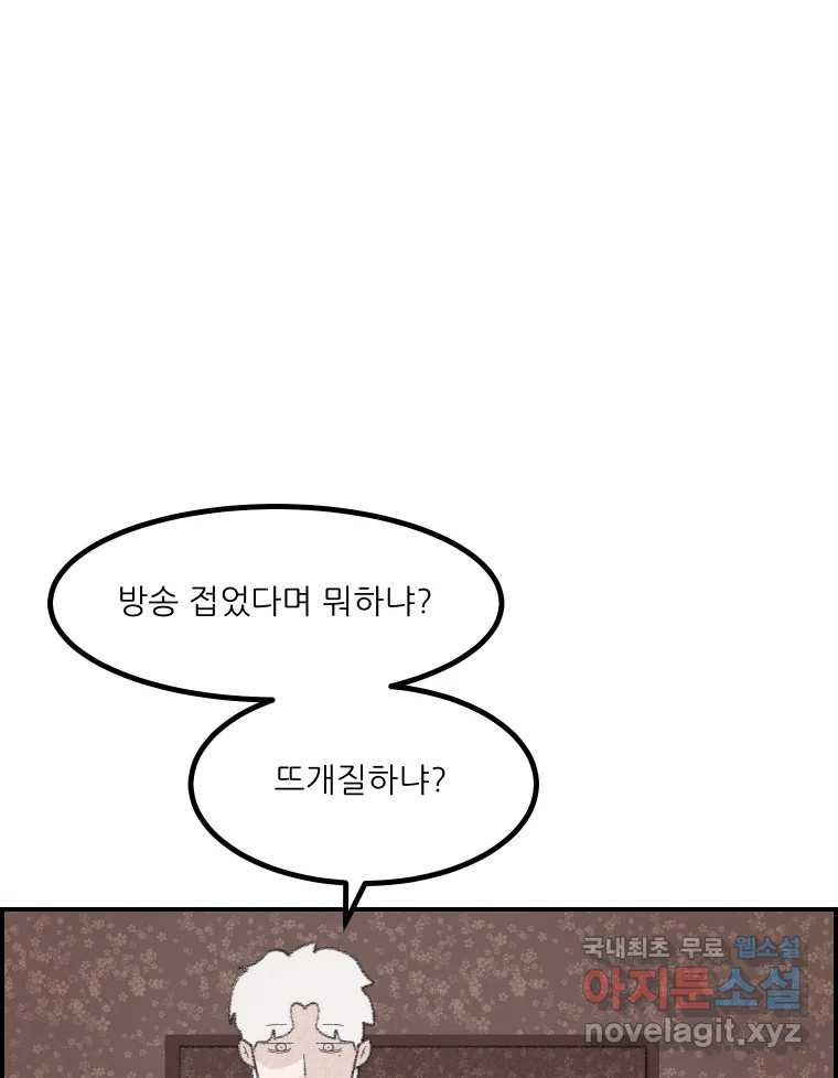 실패한 인생을 사는 데 성공했습니다 13화 가만히 - 웹툰 이미지 123