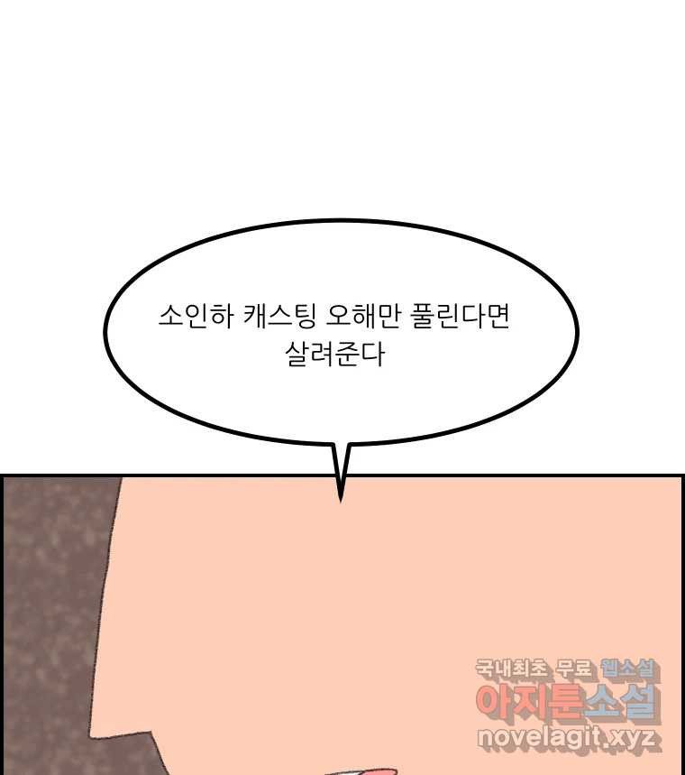 실패한 인생을 사는 데 성공했습니다 13화 가만히 - 웹툰 이미지 127