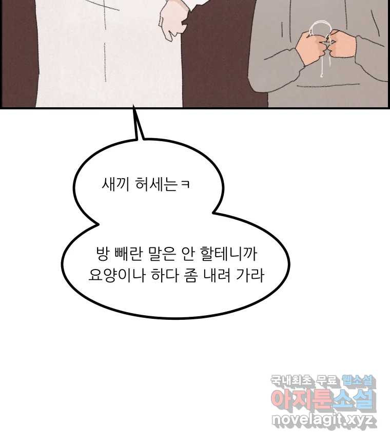 실패한 인생을 사는 데 성공했습니다 13화 가만히 - 웹툰 이미지 130