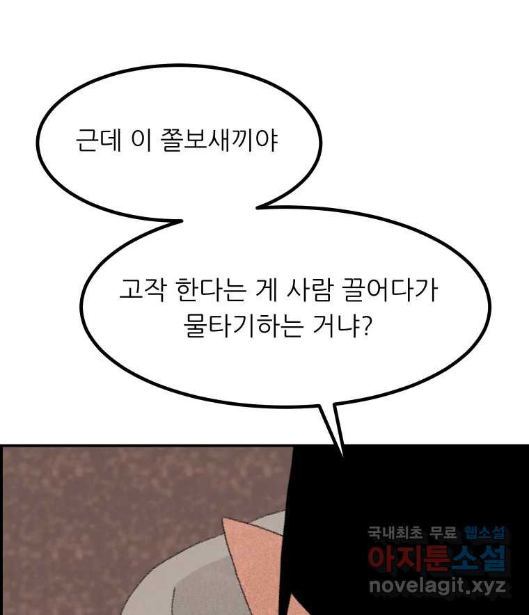 실패한 인생을 사는 데 성공했습니다 13화 가만히 - 웹툰 이미지 135