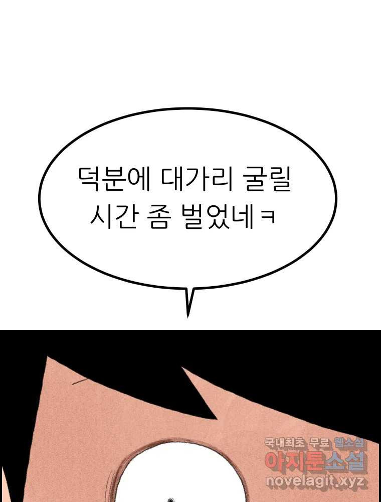 실패한 인생을 사는 데 성공했습니다 13화 가만히 - 웹툰 이미지 140