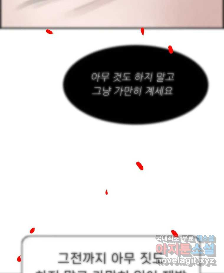 실패한 인생을 사는 데 성공했습니다 13화 가만히 - 웹툰 이미지 154