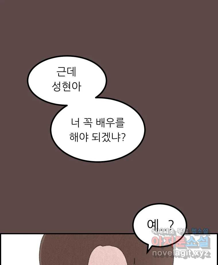 실패한 인생을 사는 데 성공했습니다 13화 가만히 - 웹툰 이미지 178