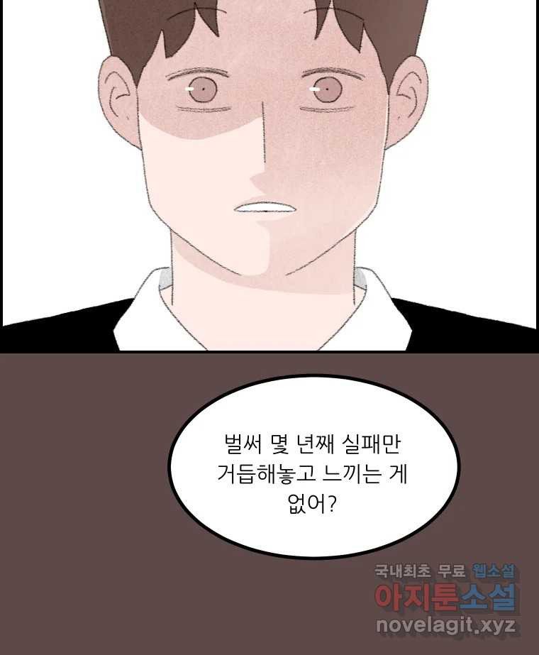 실패한 인생을 사는 데 성공했습니다 13화 가만히 - 웹툰 이미지 179