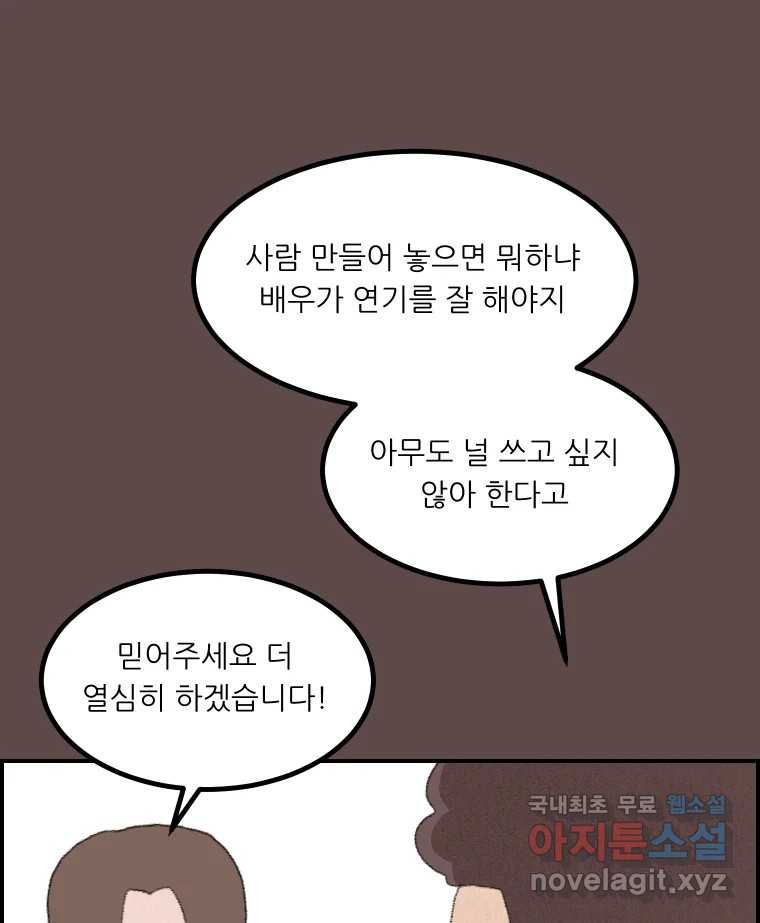 실패한 인생을 사는 데 성공했습니다 13화 가만히 - 웹툰 이미지 180