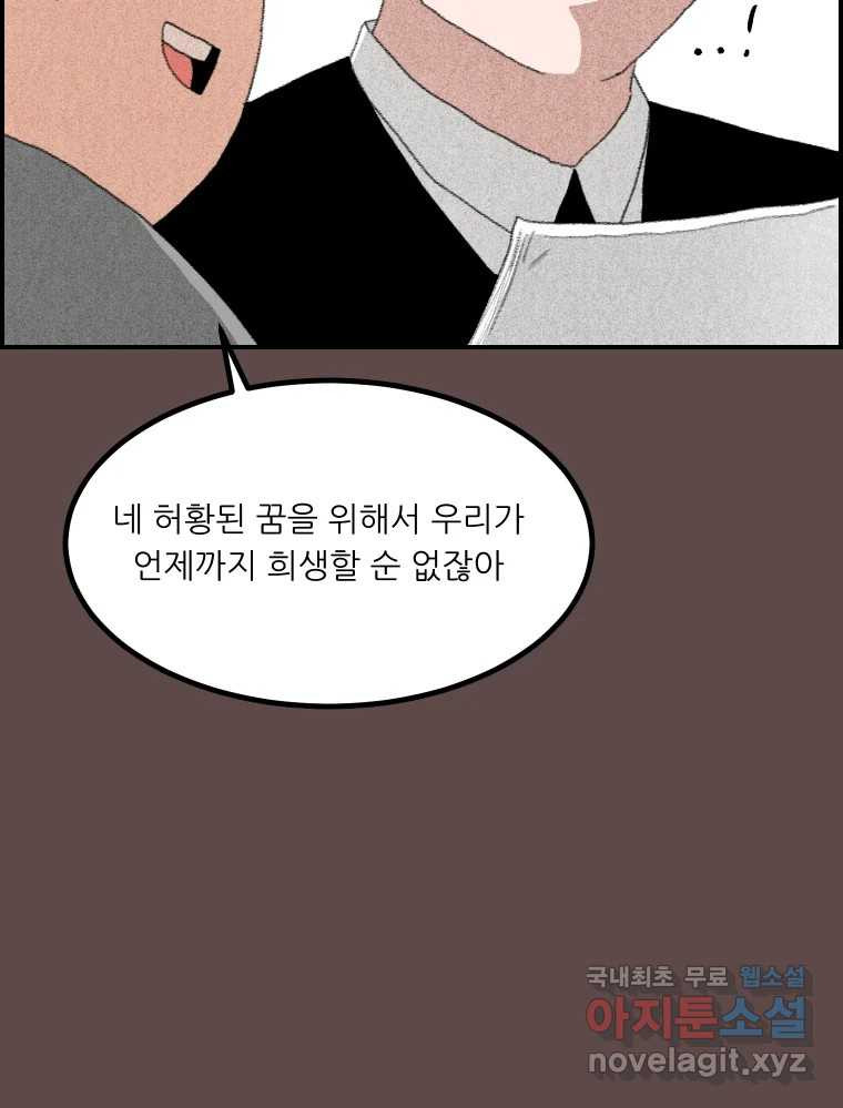 실패한 인생을 사는 데 성공했습니다 13화 가만히 - 웹툰 이미지 187