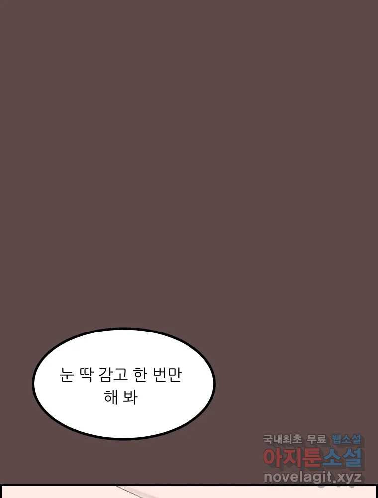 실패한 인생을 사는 데 성공했습니다 13화 가만히 - 웹툰 이미지 189