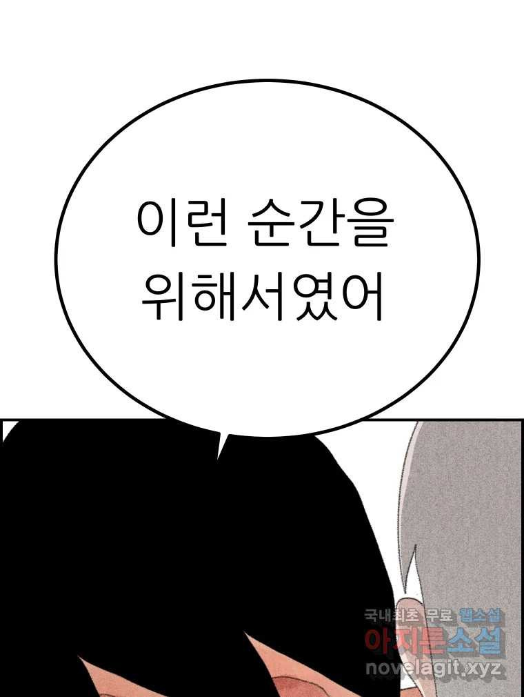 실패한 인생을 사는 데 성공했습니다 13화 가만히 - 웹툰 이미지 213