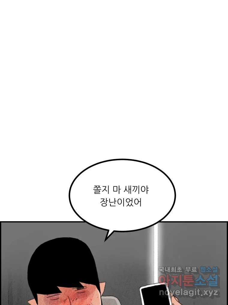 실패한 인생을 사는 데 성공했습니다 14화 심경 - 웹툰 이미지 5