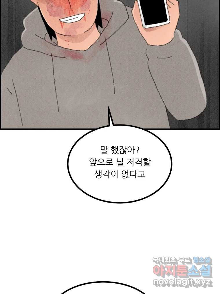 실패한 인생을 사는 데 성공했습니다 14화 심경 - 웹툰 이미지 6