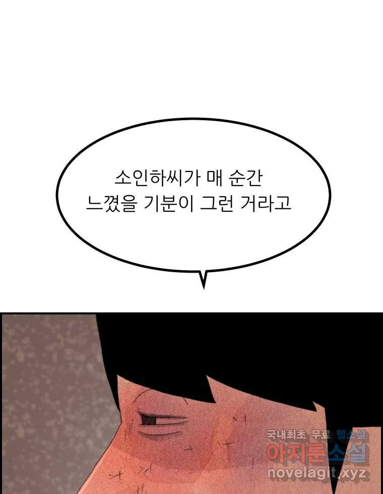 실패한 인생을 사는 데 성공했습니다 14화 심경 - 웹툰 이미지 10