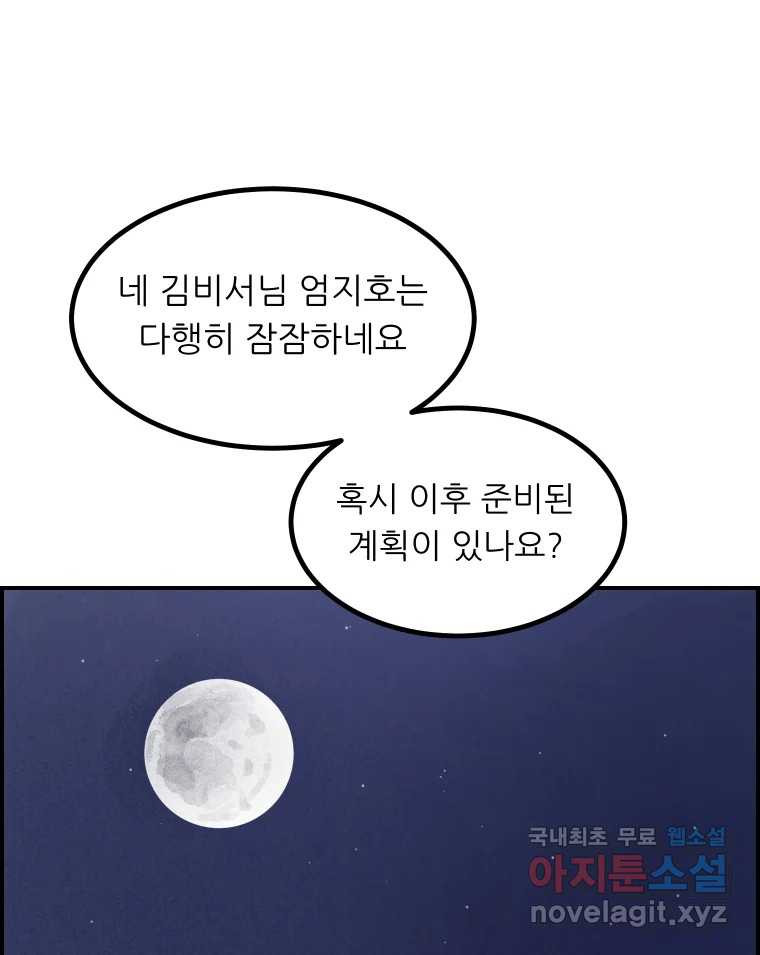 실패한 인생을 사는 데 성공했습니다 14화 심경 - 웹툰 이미지 18