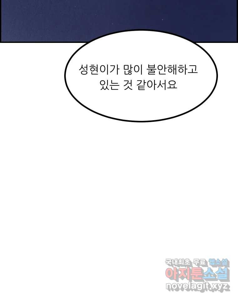 실패한 인생을 사는 데 성공했습니다 14화 심경 - 웹툰 이미지 19