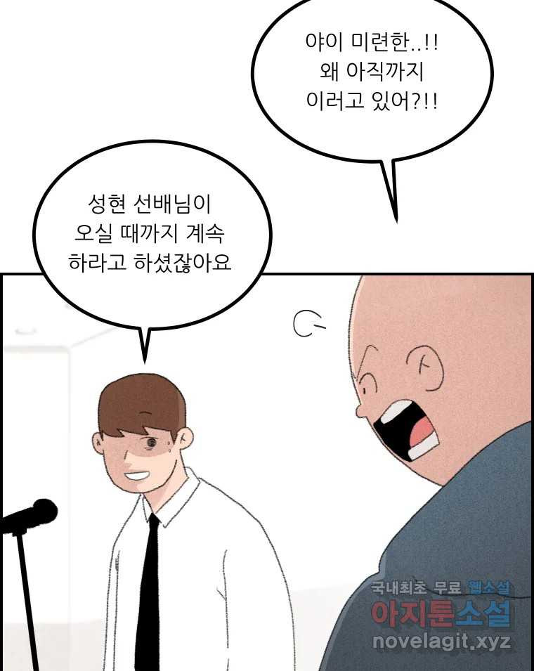 실패한 인생을 사는 데 성공했습니다 14화 심경 - 웹툰 이미지 23