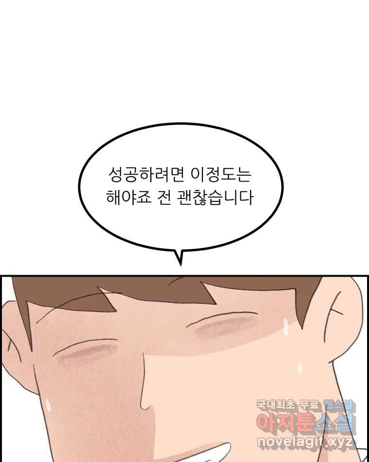 실패한 인생을 사는 데 성공했습니다 14화 심경 - 웹툰 이미지 25