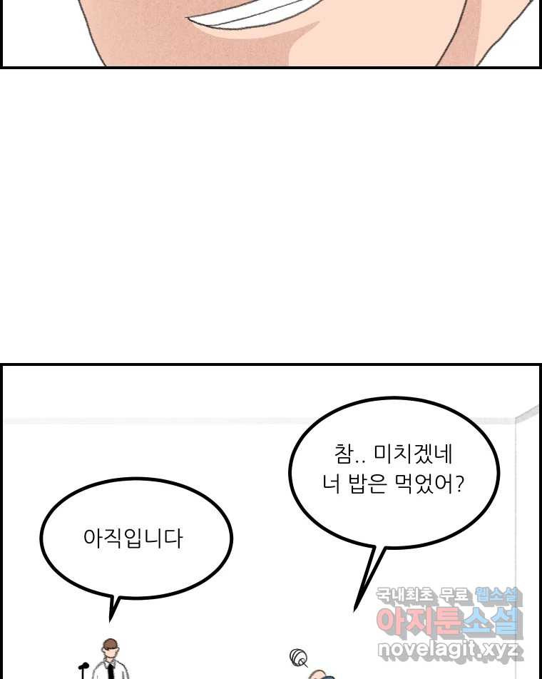 실패한 인생을 사는 데 성공했습니다 14화 심경 - 웹툰 이미지 26