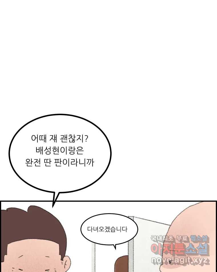 실패한 인생을 사는 데 성공했습니다 14화 심경 - 웹툰 이미지 29