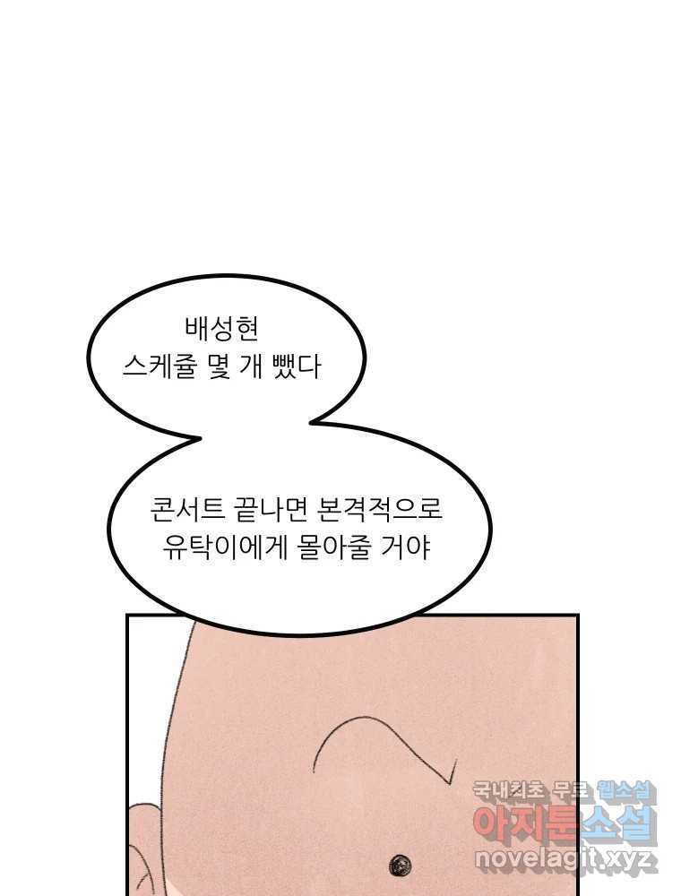 실패한 인생을 사는 데 성공했습니다 14화 심경 - 웹툰 이미지 31