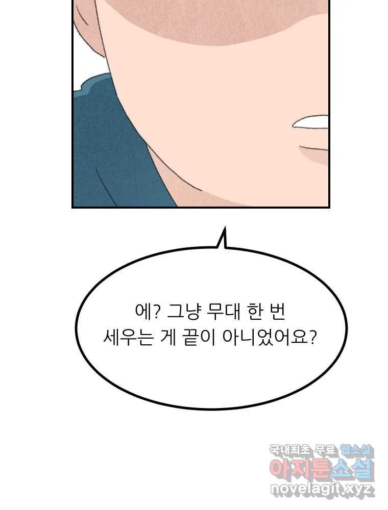 실패한 인생을 사는 데 성공했습니다 14화 심경 - 웹툰 이미지 32