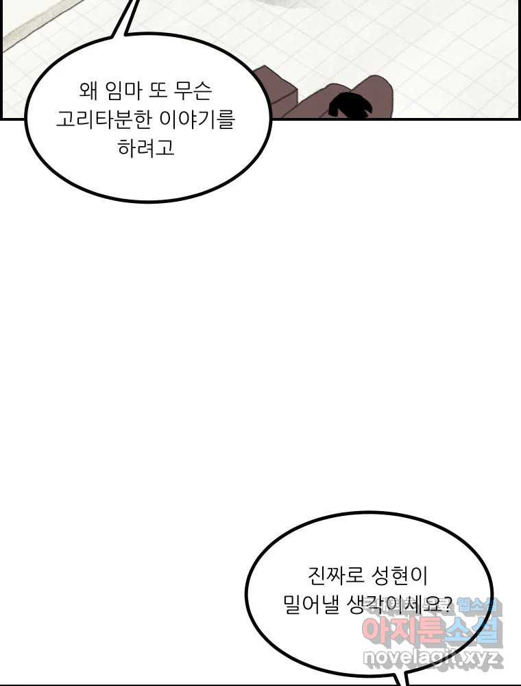 실패한 인생을 사는 데 성공했습니다 14화 심경 - 웹툰 이미지 34