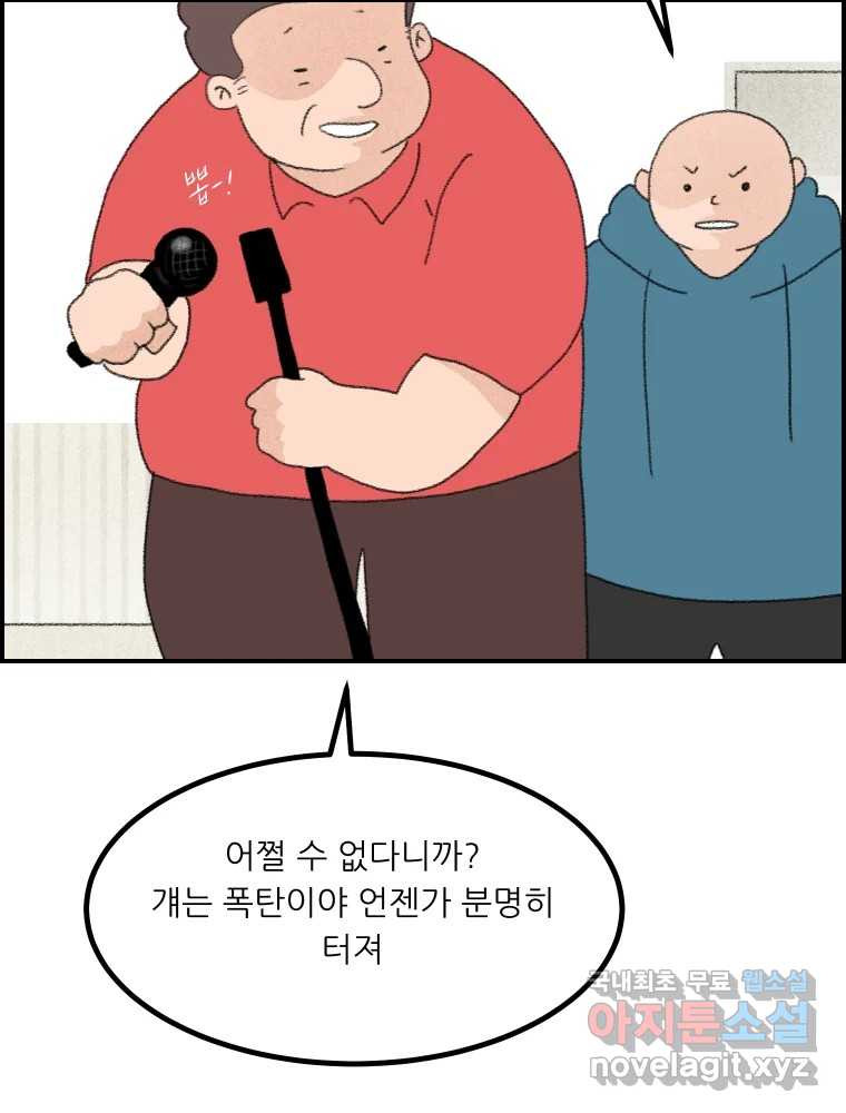 실패한 인생을 사는 데 성공했습니다 14화 심경 - 웹툰 이미지 35