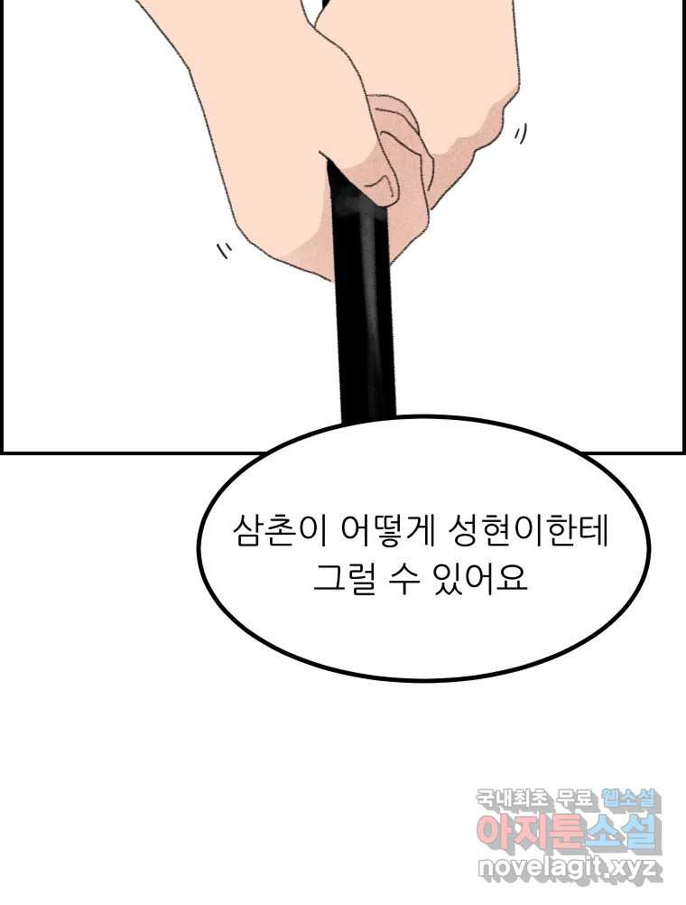 실패한 인생을 사는 데 성공했습니다 14화 심경 - 웹툰 이미지 37