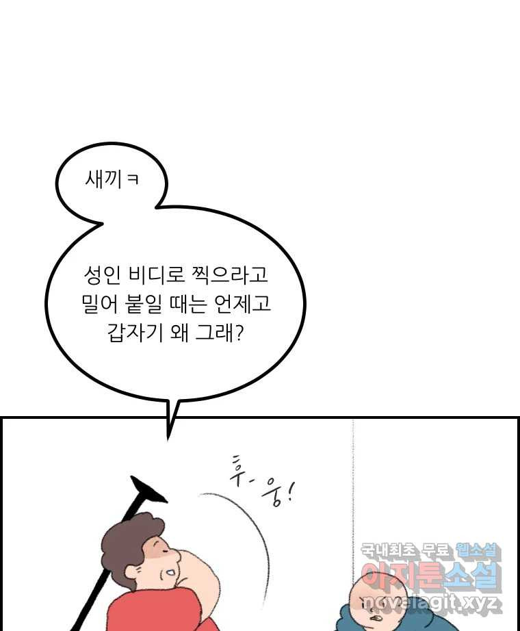 실패한 인생을 사는 데 성공했습니다 14화 심경 - 웹툰 이미지 38