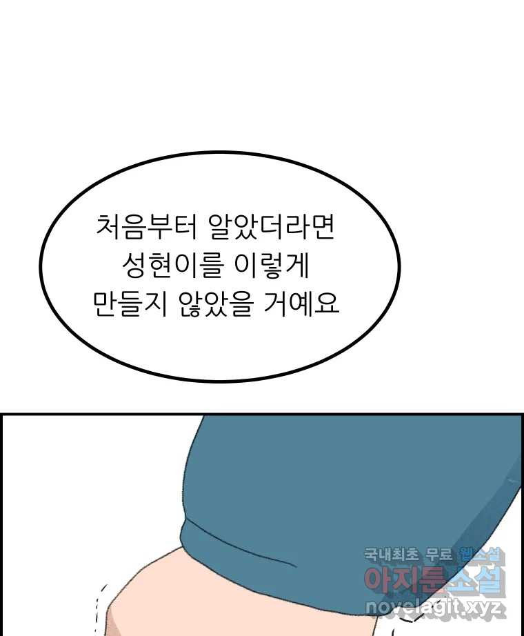 실패한 인생을 사는 데 성공했습니다 14화 심경 - 웹툰 이미지 45