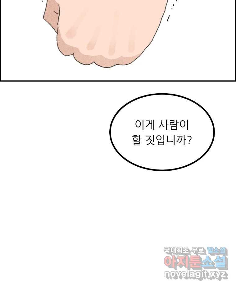 실패한 인생을 사는 데 성공했습니다 14화 심경 - 웹툰 이미지 46