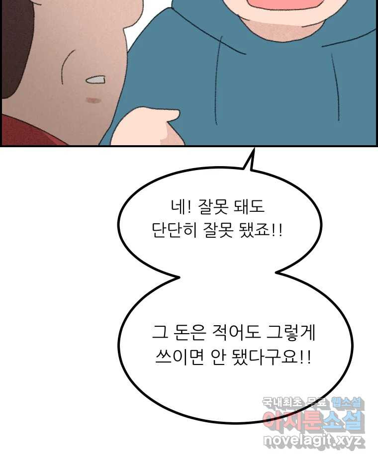 실패한 인생을 사는 데 성공했습니다 14화 심경 - 웹툰 이미지 48