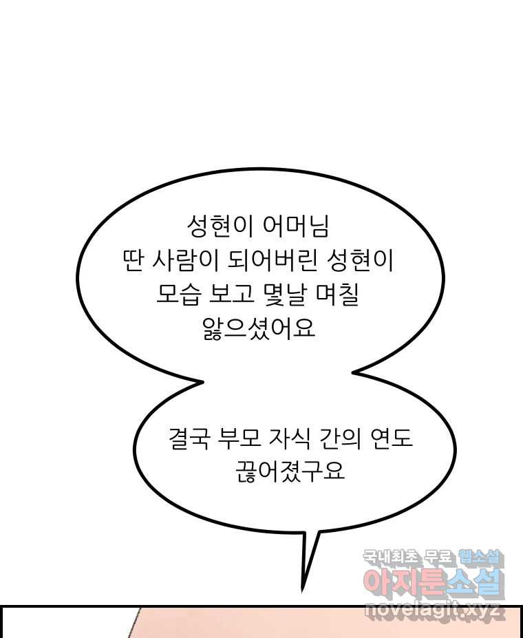 실패한 인생을 사는 데 성공했습니다 14화 심경 - 웹툰 이미지 51