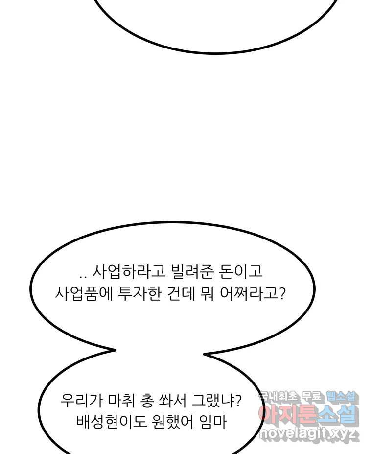 실패한 인생을 사는 데 성공했습니다 14화 심경 - 웹툰 이미지 53