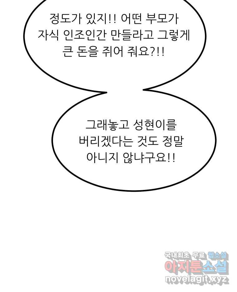 실패한 인생을 사는 데 성공했습니다 14화 심경 - 웹툰 이미지 55