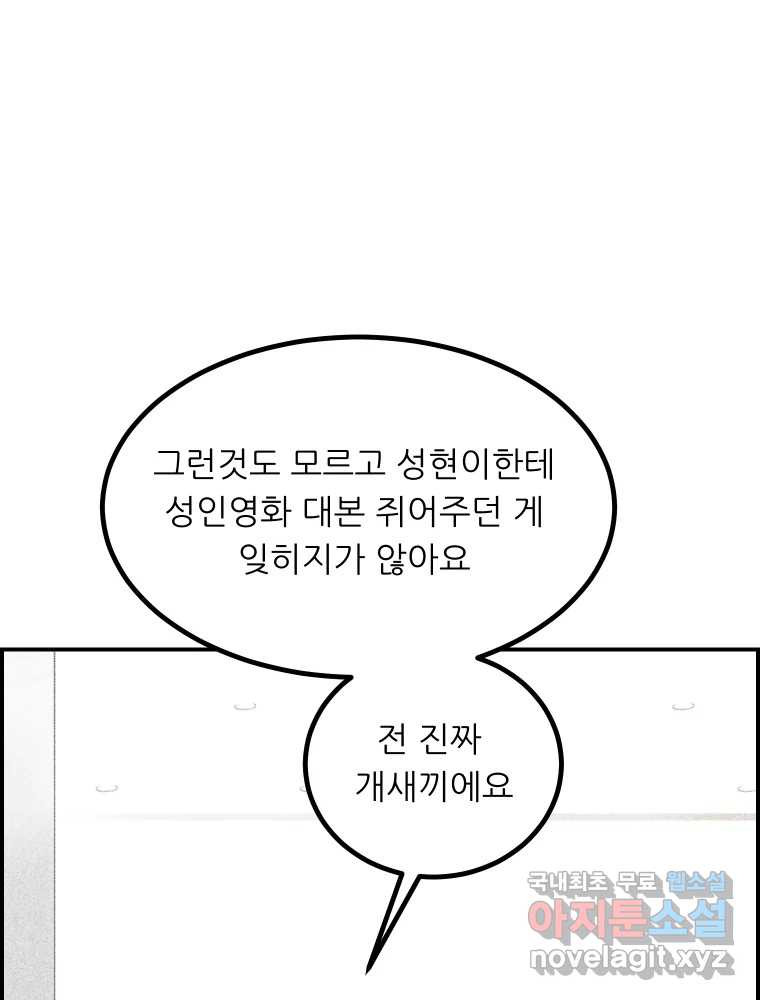 실패한 인생을 사는 데 성공했습니다 14화 심경 - 웹툰 이미지 56