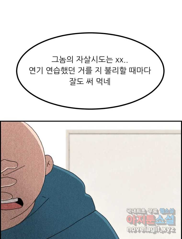 실패한 인생을 사는 데 성공했습니다 14화 심경 - 웹툰 이미지 58