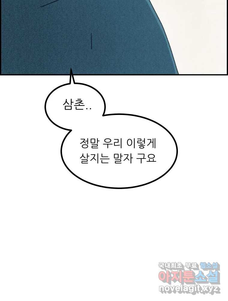 실패한 인생을 사는 데 성공했습니다 14화 심경 - 웹툰 이미지 59