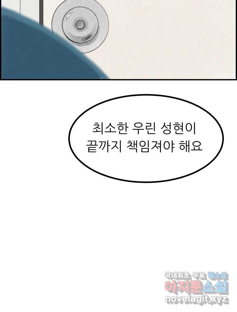 실패한 인생을 사는 데 성공했습니다 14화 심경 - 웹툰 이미지 61