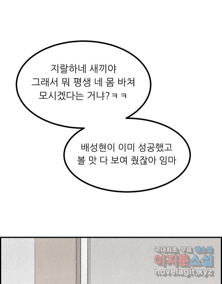 실패한 인생을 사는 데 성공했습니다 14화 심경 - 웹툰 이미지 62