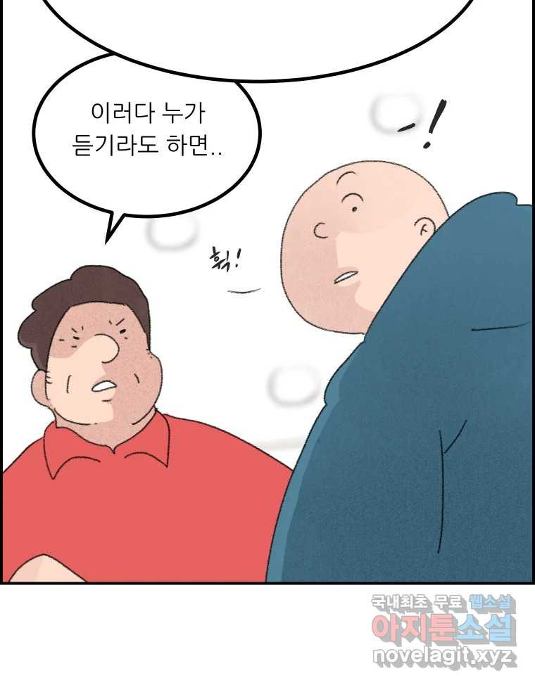 실패한 인생을 사는 데 성공했습니다 14화 심경 - 웹툰 이미지 68