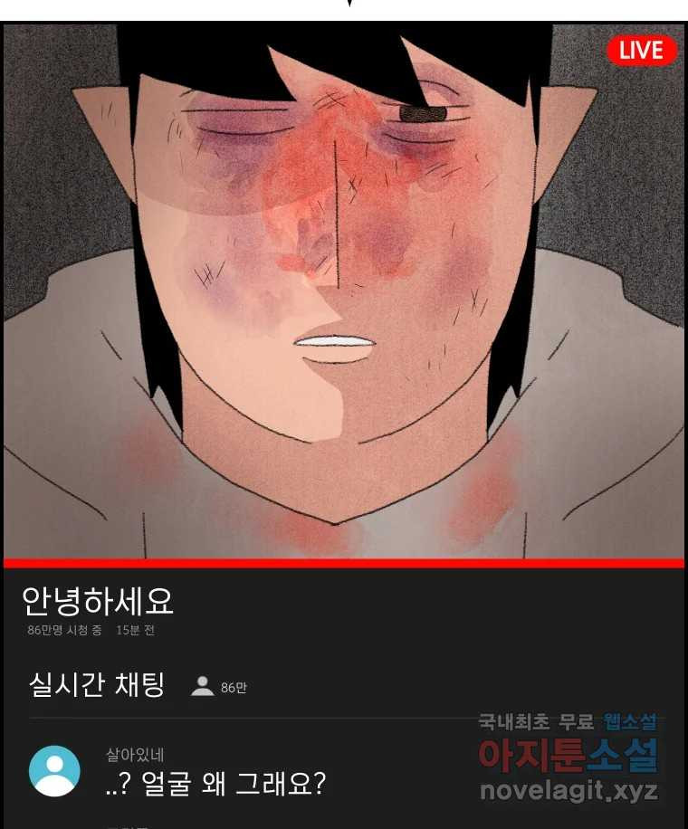 실패한 인생을 사는 데 성공했습니다 14화 심경 - 웹툰 이미지 74