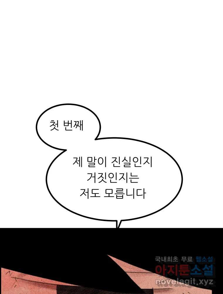 실패한 인생을 사는 데 성공했습니다 14화 심경 - 웹툰 이미지 76