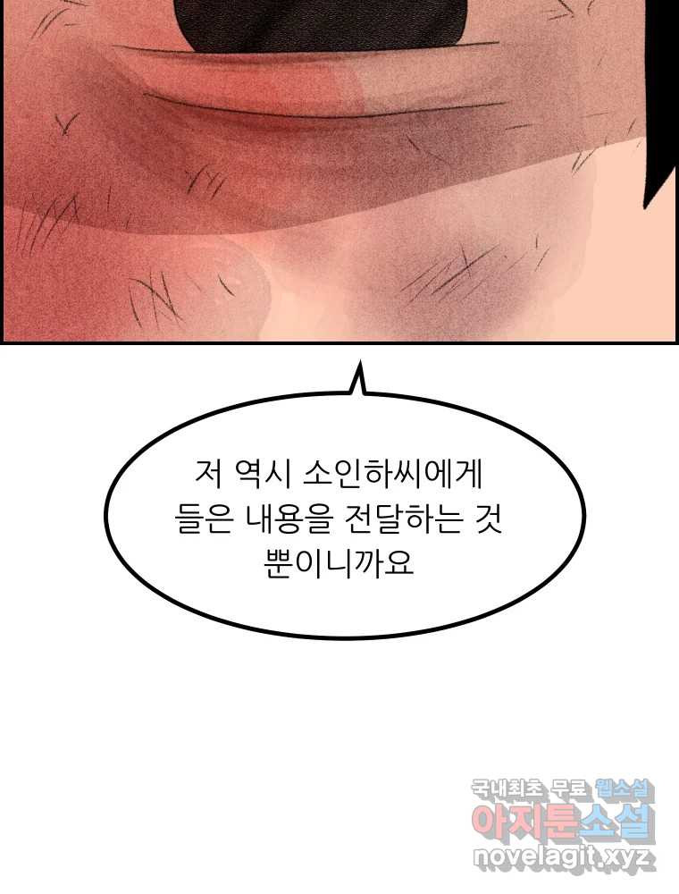 실패한 인생을 사는 데 성공했습니다 14화 심경 - 웹툰 이미지 77