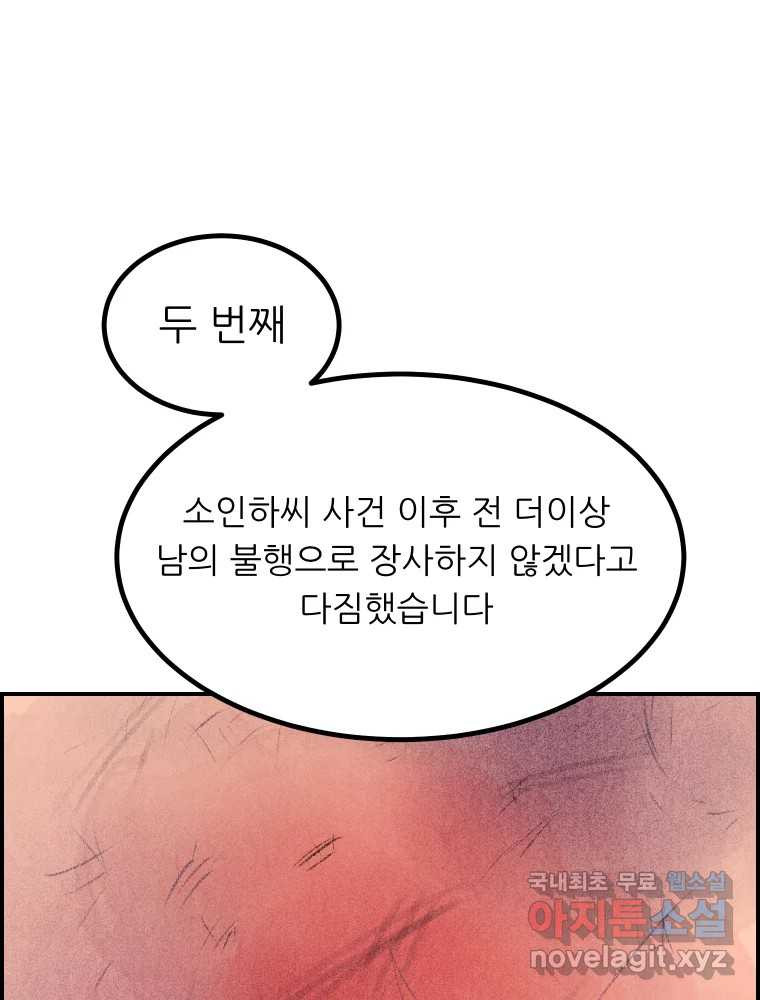 실패한 인생을 사는 데 성공했습니다 14화 심경 - 웹툰 이미지 78