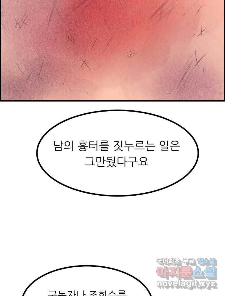 실패한 인생을 사는 데 성공했습니다 14화 심경 - 웹툰 이미지 79